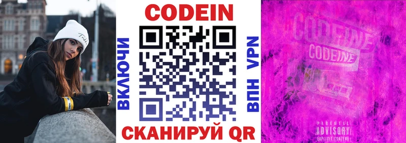 Кодеин Purple Drank  Карачаевск 